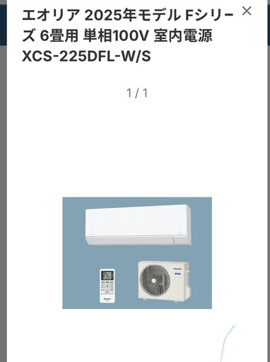 大特価‼️Panasonic XCS-225DFL-W/S  6畳用