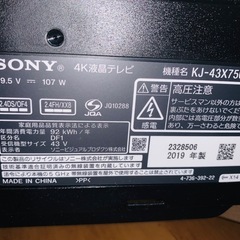 SONY スマートTV43型　ジャンク品の画像
