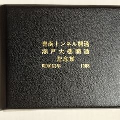 青函トンネル開通　瀬戸大橋開通 500円貨幣　昭和63年　1988年の画像
