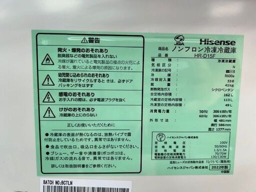 2022年製　Hisense ハイセンス ノンフロン冷凍冷蔵庫　HR-D15F■162L