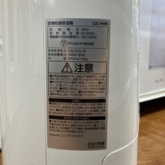 衣類乾燥除湿機 IRIS OHYAMA 2021年製の画像