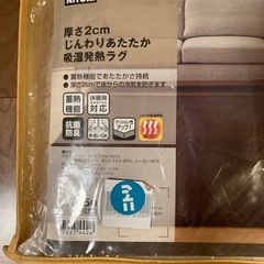 じんわりあたたか吸湿発熱ラグの画像