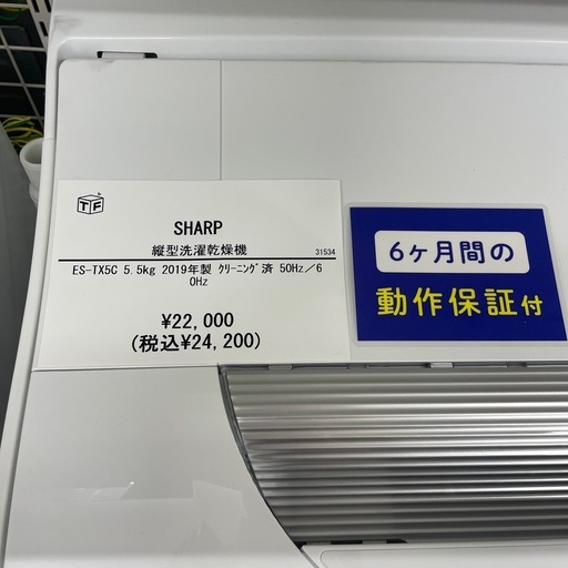 SHARP 縦型洗濯乾燥機　ES-TX5C