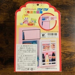 【未開封】ユカちゃんのクールクール冷凍冷蔵庫 ピンク 昭和レトロ 希少 レアの画像
