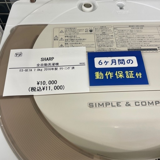 SHARP 全自動洗濯機　ES-GE7A