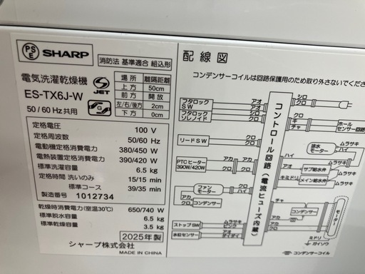 SHARP 縦型洗濯乾燥機　2025年製　6.5kg入荷いたしました！