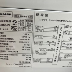 SHARP 縦型洗濯乾燥機　2025年製　6.5kg入荷いたしました！の画像