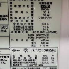冷蔵庫(動作確認済み)パナソニック NR-B142W の画像