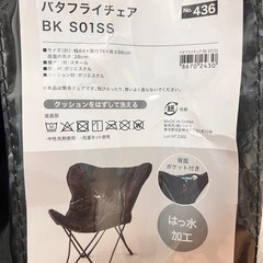 ニトリ 洗える＆はっ水 バタフライチェアの画像