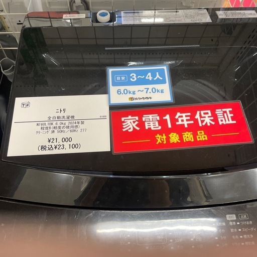 ニトリ　全自動洗濯機NT60L1BK