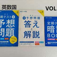 進研ゼミ　中学2年生講座　定期テスト予想問題 & 暗記ブック　赤シート付　解答付の画像