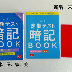 進研ゼミ　中学2年生講座　定期テスト予想問題 & 暗記ブック　赤シート付　解答付の画像