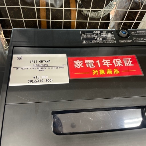 IRIS OHYAMA 全自動洗濯機　TNI-45A1-B