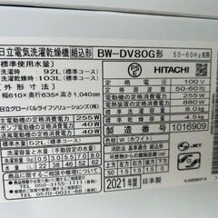 2021年製 日立電気洗濯乾燥機　BW-DV80G■8.0kg ビートウォッシュの画像