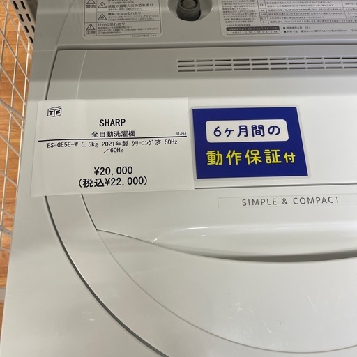 SHARP 全自動洗濯機ES-GE5E-W