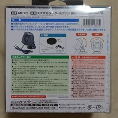 スマホルダー クールファン BK ME70 カーメイト 未使用品の画像