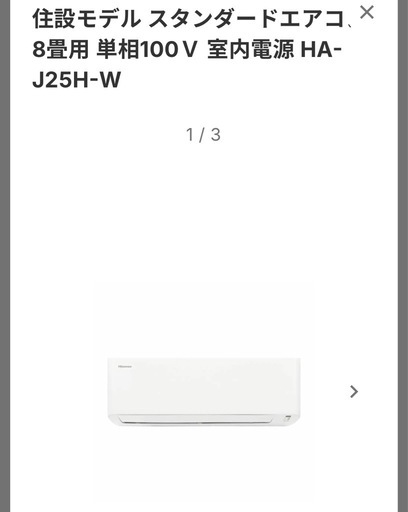 大特価‼️ハイセンス　HA-J25H-W 8畳用