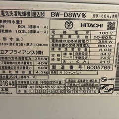 9/22限定0円！日立ビートウォッシュの画像