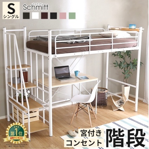 ロフトベッド(ホワイト)