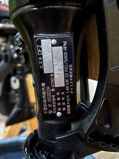 スズキ　2馬力　船外機