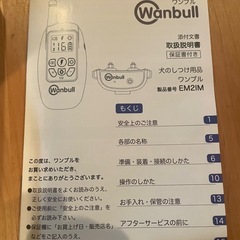 ワンブル無駄吠え防止くひわ首輪の画像