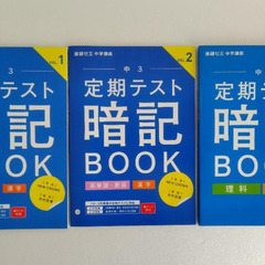 進研ゼミ　中学3年生講座　定期テスト予想問題 & 暗記ブック　赤シート・解説付の画像