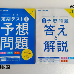 進研ゼミ　中学3年生講座　定期テスト予想問題 & 暗記ブック　赤シート・解説付の画像