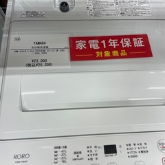 YAMADA全自動洗濯機YWM-T55LWの画像