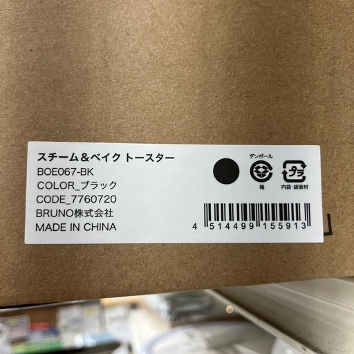 【安心の6ヶ月保証】スチーム&ベイクトースター BRUNO 未使用品