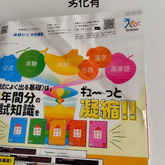 進研ゼミ　中学3年生講座　4月〜12月　社会&理科　11冊セット　未使用　解説付の画像