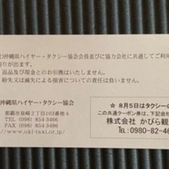タクシーチケット5千円ぶんの画像