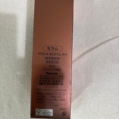 美容液　パラビオの画像