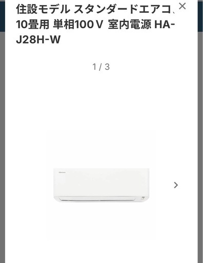 大特価‼️ ハイセンス　HA-J28H-W 8畳用