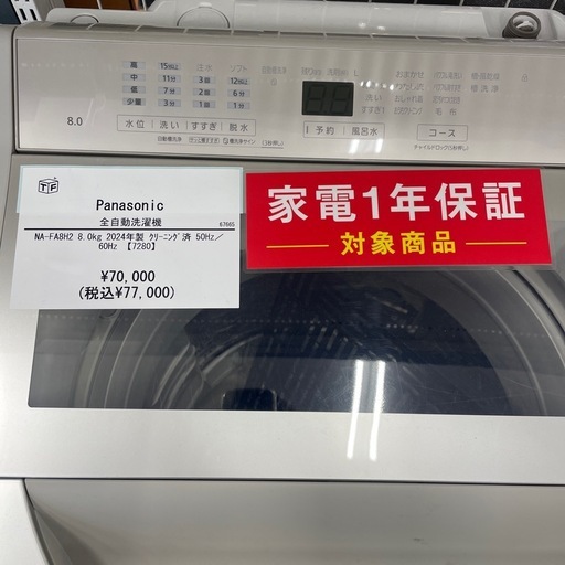 Panasonic 全自動洗濯機NA-FA8H2