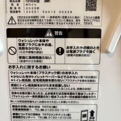 TOTO 温水洗浄便座 ホワイト ウォシュレットSS2・SS2A ほぼ新品の画像