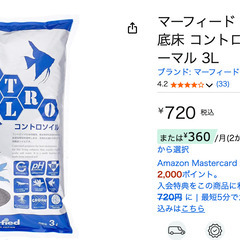 マーフィード 水質調整底床 コントロソイル ノーマル 800gくらいの画像
