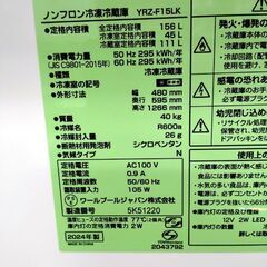 ヤマダ電機 高年式 2ドア冷蔵庫 156L 右開き YRZ-F15LK 2024年製 冷蔵庫 キッチン 家電 札幌市 中央区 南12条の画像