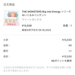 ラブブ　THE MONSTERS Big into Energyの画像