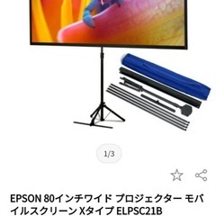 EPSON EH-DM30 プロジェクター＆80インチスクリーンの画像