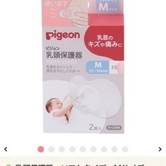 乳頭保護器　Mサイズの画像