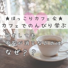何をしても不安が消えないのはなぜ? ～結婚・仕事・お金では埋めら...