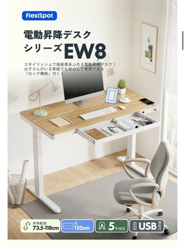 【新品・未開封・未使用】 FlexiSpot ew8 電動昇降デスク