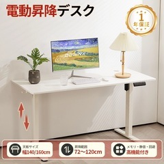 昇降デスク パソコンデスク 電動 昇降式テーブル ワークデスク PCデスク オフィスデスク 高さ調整 天板 幅 120の画像