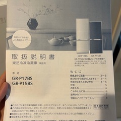 東芝冷凍冷蔵庫の画像