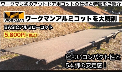 【廃盤】キャンプ　ワークマン　まとめ売り　バラ売りOK　3個セット　BASIC  アルミローコット