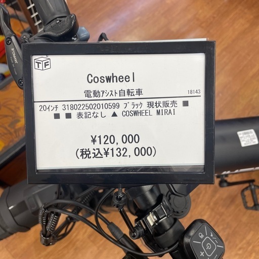Coswheel 電動アシスト自転車
