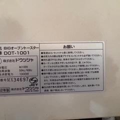 ドウシシャ　オーブントースター　DOT-1001の画像