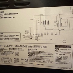 山善　オーブンレンジの画像