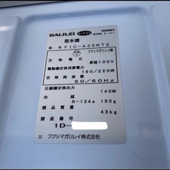 【引取限定／宿毛】フクシマ FIC-A35KT2 2021年 製氷機 35kg/日 メンテ済・動作良好・100V・スコップ付の画像