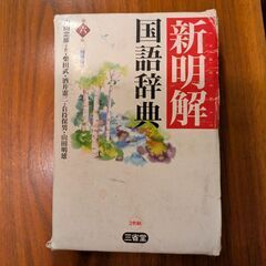 中学生用の辞書差し上げます！の画像